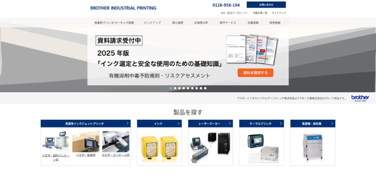 ブラザーインダストリアルプリンティング