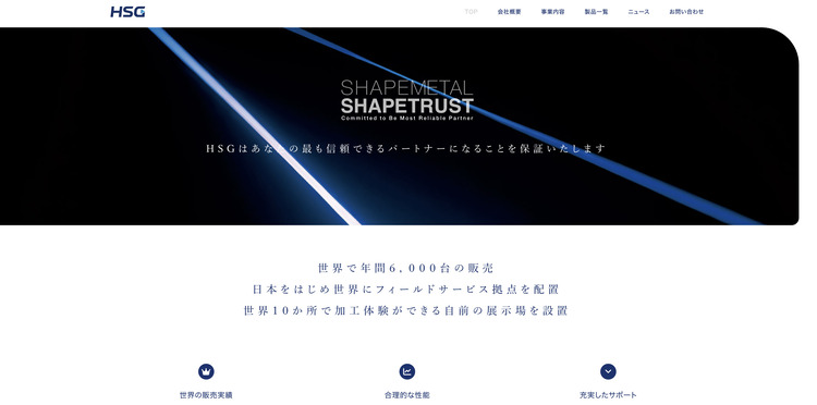 HSGエンジニアリング