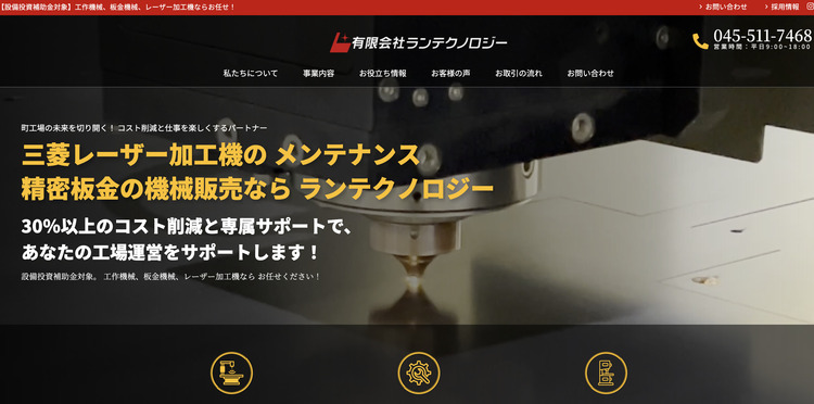 有限会社ランテクノロジー