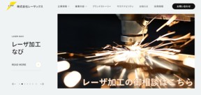 レーザックス