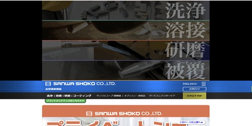 三和商工
