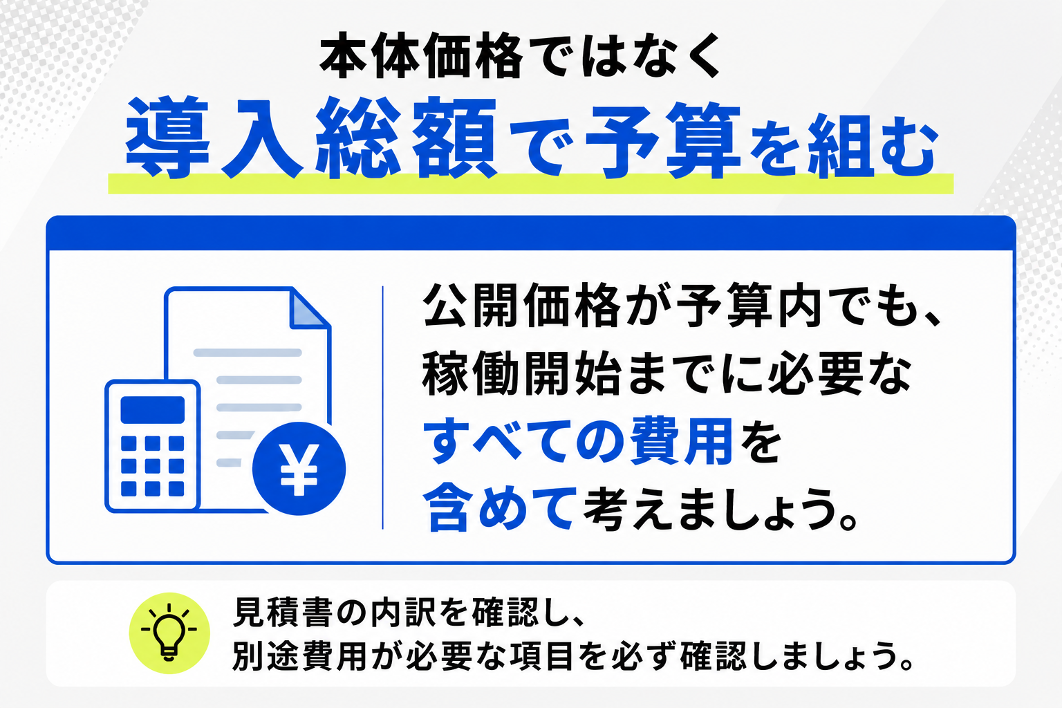 導入総額の画像